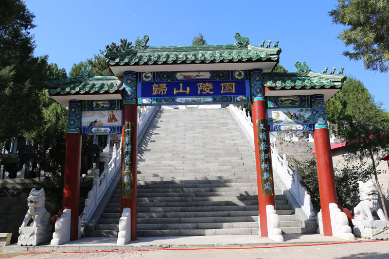 归山陵园 归山陵园