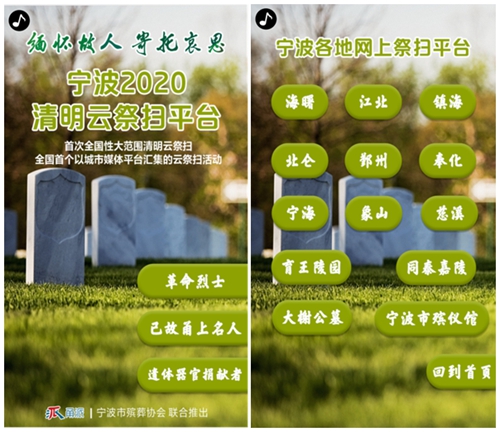 云祭扫服务平台 云祭扫服务平台